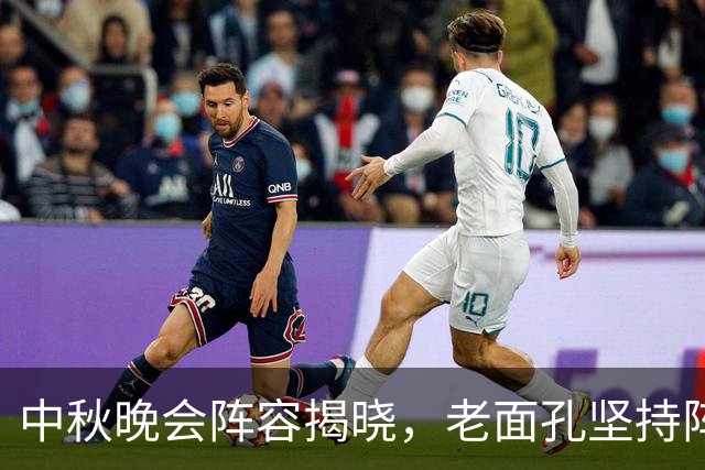 中秋晚会阵容揭晓，老面孔坚持阵地，新鲜感却扑朔迷离